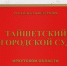 Жителя Тайшетского района осудили на 2 года за призывы к экстремизму - ИА Тайшет24