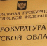Житель Тайшетского района предстанет перед судом за создание преступного сообщества - ИА Тайшет24