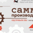 4 декабря 2025 года - Саммит производителей. Код прибыли - Тайшетский район