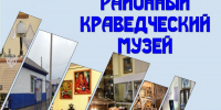 Тайшетскому районному краеведческому музею – 18 лет! - ИА Тайшет24