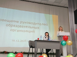 Cовещание руководителей образовательных организаций Тайшетского муниципального округа