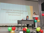 Cовещание руководителей образовательных организаций Тайшетского муниципального округа
