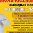 Клиника ортопедии и УЗИ из Красноярска проведёт приём в Тайшете 3 марта - ИА Тайшет24