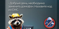 Минус 4 миллиона за выходные. Жителей Иркутской области разводят на «безопасные счета» и «домофоны» - ИА Тайшет24