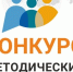 Итоги муниципального этапа конкурса «Лучшая методическая разработка в области профилактики девиантного поведения обучающихся в Тайшетском муниципальном округе» - Управление образования