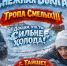 Приглашаем активных, спортивных и выносливых к участию в марафоне «Тропа смелых. Снежная вьюга» - Тайшетский район