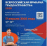 Жителей Тайшета 17 апреля приглашают на Всероссийскую ярмарку «Работа России. Время возможностей» - ИА Тайшет24