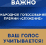 Всероссийская муниципальная премия «Служение» - Тайшетский район