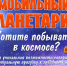 «Радуга» приглашает тайшетцев в мобильный планетарий (5+) - ИА Тайшет24