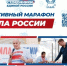 Единая Россия» дала старт мероприятиям "Силы России" - Тайшетский район