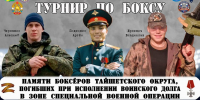 В Тайшете пройдёт областной турнир по боксу памяти трёх бойцов, погибших в СВО (0+) - ИА Тайшет24
