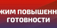 Внимание! На территории Тайшетского муниципального округа действует режим повышенной готовности. - Тайшетский район