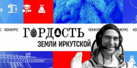 Гордость земли Иркутской: 67 участников из Тайшетского округа борются за победу - ИА Тайшет24