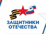 В Тайшетском округе действует Государственный фонд поддержки участников специальной военной операции «Защитники Отечества»