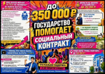 Информируем жителей Тайшетского округа о возможности заключения социального контракта для граждан, оказавшихся в трудной жизненной ситуации.