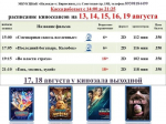 Что посмотреть в кинозале Бирюсинска 13-19 августа (6+)