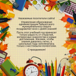 С праздником!